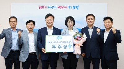 의왕시, 2023년 경기도 교육훈련 평가 ‘우수상’ 수상