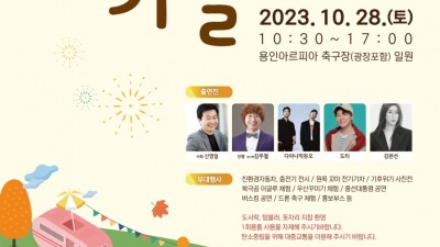 용인특례시 28일 ‘2050 탄소중립 가을 피크닉’ 행사 개최