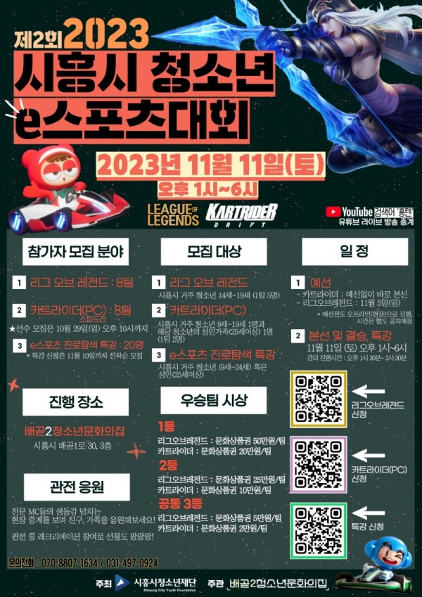 보도자료1+2023+시흥시청소년e스포츠대회.jpg