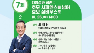 의왕시, 제7회 의왕아카데미 개최