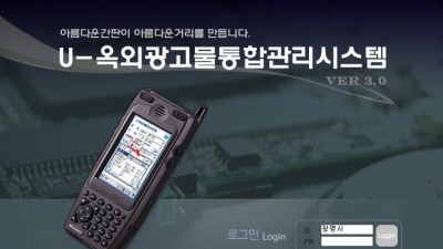 광명시, 옥외광고물 전수조사해 통합 관리시스템 구축