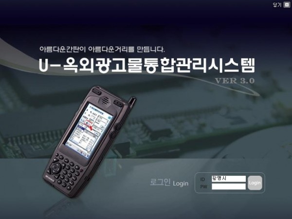 (광명2)광명시가 쾌적한 도시 환경과 시민의 안전한 일상을 위해 관내 옥외광고물을 전수조사하고 통합 관리시스템을 구축했다.jpg