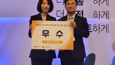 포곡읍 지역사회보장협의체, 위기이웃 발굴지원 우수사례 경진대회 우수상