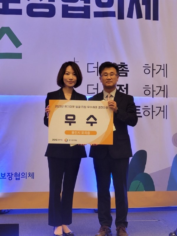 8. 포곡읍 지역사회보장협의체가 지난 25일 곤지암리조트에서 경기도 주최로 열린 지역사회보장협의체 역량강화 컨퍼런스에서 우수상을 수상했다. 포곡읍 관계자(왼쪽)가 경기도 관계자와 기념촬영을 하고 있다..jpg