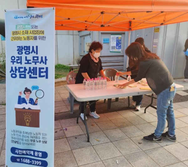 (광명4)광명시는 시민의 권리 보장을 위해 운영 중인 우리 노무사 상담센터를 많은 시민들이 알 수 있도록 지난 18일 유동 인구가 많은 철산역에서 거리 홍보 및 노무 상담 예약 접수를 진행했다.jpeg