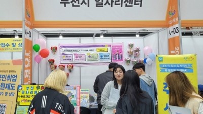 부천시, ‘부천대학교 취업박람회’서 일자리정책 홍보