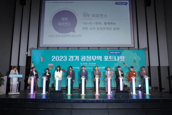 2023+경기+공정무역+포트나잇+개막식(1).jpg