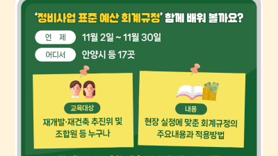 경기도, 11월 안양 등 17곳에서 찾아가는 정비학교 운영