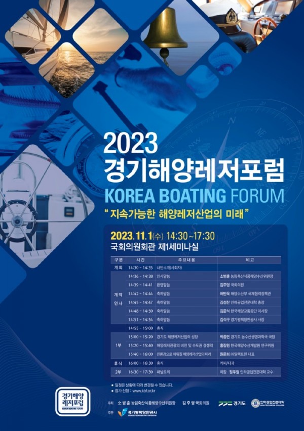 2023+경기해양레저포럼+포스터.jpg