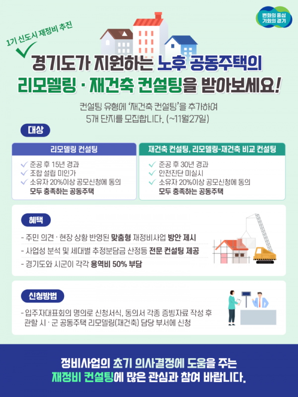 그래픽보도자료_리모델링+재건축+컨설팅(1).png