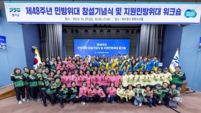 경기도, 제48주년 민방위대 창설기념식 개최