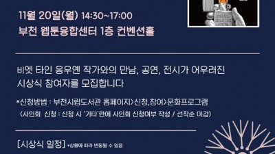 비엣 타인 응우옌의 《동조자》, 제3회 부천디아스포라문학상 수상작으로 선정