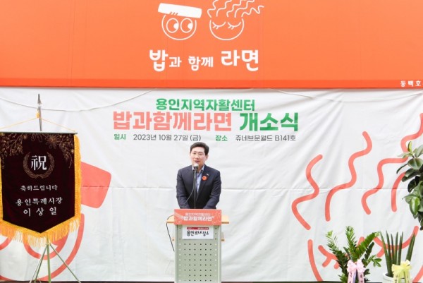 15-1. 이상일 용인특례시장이 27일 열린 밥과 함께라면 2호점 개소식에서 인사말을 하고 있다..jpg