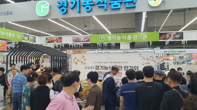 경기도농수산진흥원, 경기농식품관 신규 입점 G마크 인증 경영체 공모