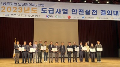 우체국물류지원단, 공공기관 안전협의체 합동 ‘도급사업 안전실천 결의대회’ 성료