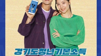 용인특례시,“4분기 청년기본소득 신청하세요”