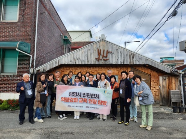 (광명3-2)광명시는 지난 27일과 28일 이틀간 강원도 원주시 상지대학교에서 민관협치위원과 공무원 60여 명이 참여한 가운데 ‘2023 광명시 민관협치 역량강화 워크숍’을 진행했다.jpeg