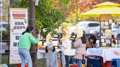 광명시, 공정무역 2주간 축제 시작을 알리는 ‘공정무역 데이(Day)’ 열어