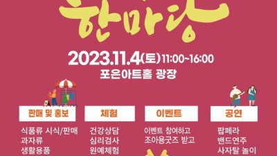 용인특례시, 4일 죽전아르피아 광장서 ‘사회적경제 한마당’ 개최