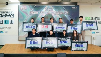 ‘2023 변화와 기회의 경기 창업공모’ 대상에 ‘주식회사 네이션에이’