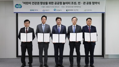 낡은 어린이놀이터, 경기도 민관협력으로 공공형 어린이놀이터로 재탄생