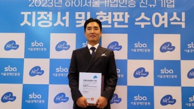 티젠소프트, 2023년 서울시 우수기업 ‘하이서울기업’ 인증 수여식 참가