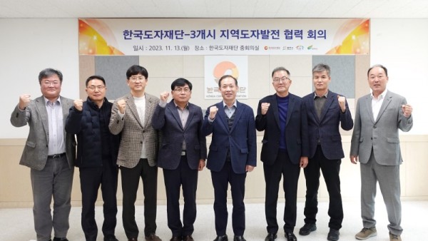 (사진자료1)+한국도자재단－3개+시+지역도자+발전+협력회의.jpg