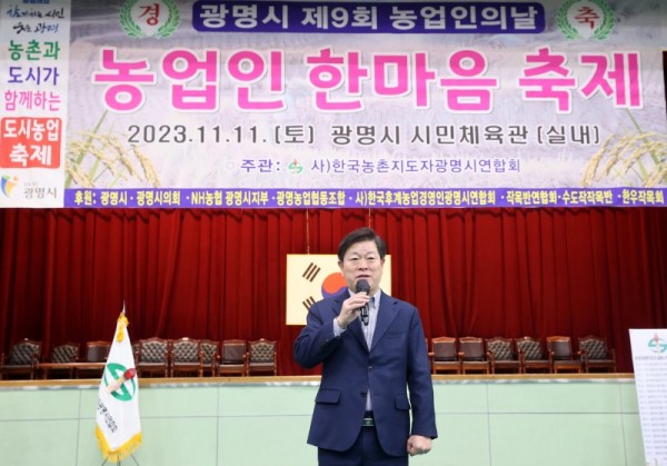 (광명4-2)광명시는 지난 11일 광명시민체육관에서 ‘2023년 제9회 농업인의 날 기념 농업인 한마음 축제’를 개최했다.jpg