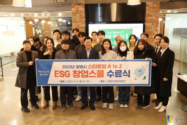 (광명3)광명시는 지난 12일 광명시 창업지원센터에서 ‘주말 ESG 창업스쿨’ 수료식을 개최했다.jpg