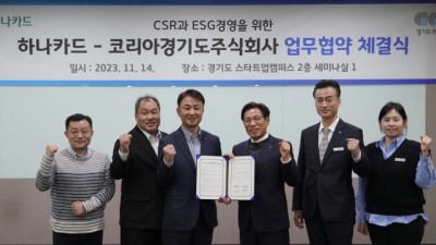 경기도주식회사, 하나카드와 아동급식 지원 협력 협약 맺어