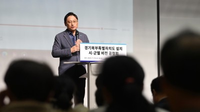 경기북부특별자치도 설치로 관광산업육성 등 가평군 발전 전략 제시