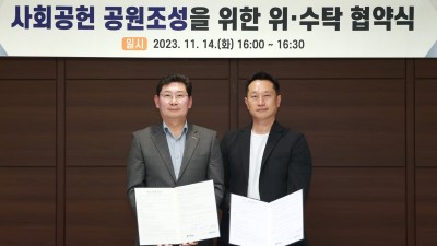 용인특례시, ㈜카카오스페이스와 사회공헌 고기근린공원 조성 협약