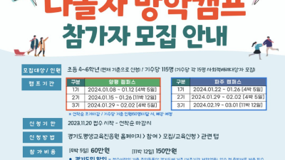 경기도, ‘다놀자 방학캠프’ 참가자 모집…20일부터 접수 시작