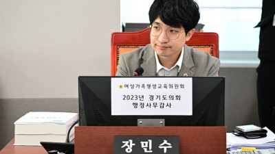 장민수 의원, 경기도 31개시군의 평생교육 선도를 위해 경기도평생교육진흥원이 앞장서야