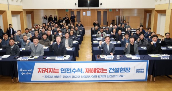 (광명1)광명시는 16일 오후 시청 대회의실에서 관내 대규모 건축공사 현장 관계자 등 85명을 대상으로 안전관리교육을 실시했다.jpg