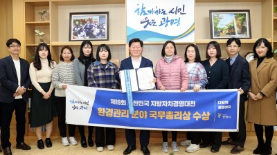 광명시, 환경관리 분야 전국 으뜸 지자체로 우뚝 서다 제19회 대한민국 지방자치 경영대전 최우수상 쾌거