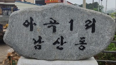 용인특례시, '용인愛환경마을' 시범 마을에 흥덕·남산마을 선정