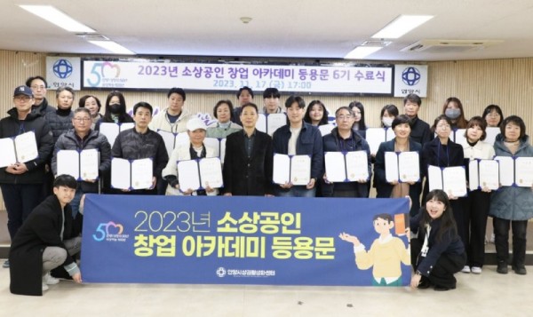 상권활성화센터 소상공인 창업아카데미 등용문 6기 수료식.JPG