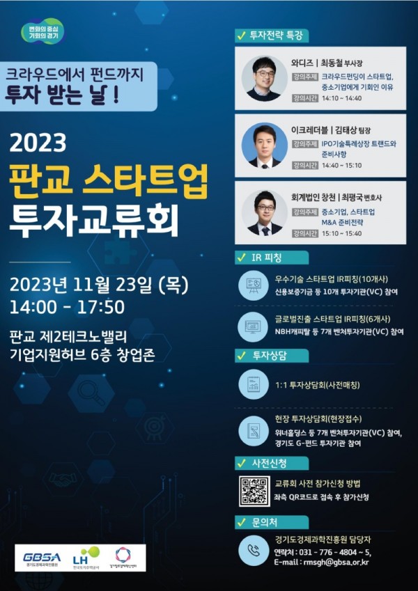 판교+스타트업+투자교류회+포스터.jpg