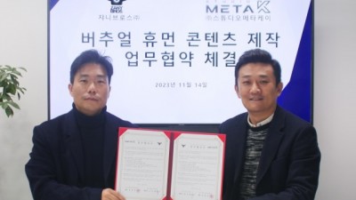 스튜디오메타케이, 쟈니브로스와 버추얼 휴먼 콘텐츠 제작 MOU 체결