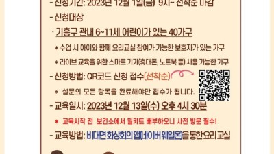 기흥구보건소, 건강 요리교실 참여할 40가족 모집