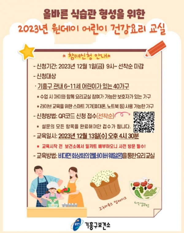 3. 포스터(원데이 어린이 건강요리 교실 참가자 모집)_수정.jpg