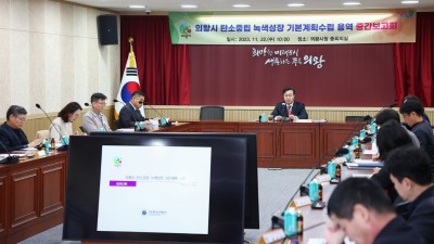 의왕시 탄소중립 녹색성장 기본계획 수립용역 중간보고회 개최