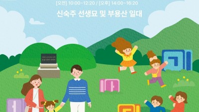 경기도, 의정부에서 ‘한글 따라 누비는 부용산’ 개최