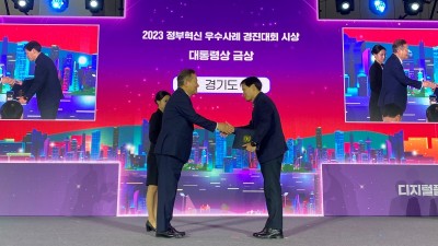 경기도, 정부혁신 우수사례 경진대회 ‘대통령상’ 수상 “전국 최초 광역 긴급차량 우선신호시스템 구축”