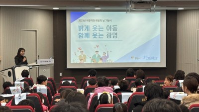 ‘밝게 웃는 아동, 함께 웃는 광명’ 광명시, 2023년 아동학대 예방의 날 기념식 개최