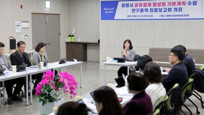 광명시, 시민과 함께 만드는 공유도시 추진