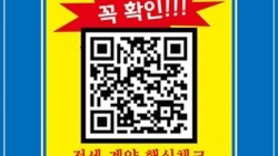 부천시, ‘전세사기 피해 예방 큐알(QR) 코드 스티커’ 제작·배포