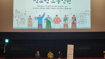 광명시, 세계인권선언 75주년 기념해 청소년 노동인권을 마주하다!