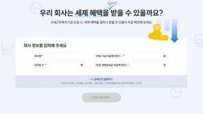 비즈플레이, 사내근로복지기금 세제 혜택 사전 확인하는 ‘시뮬레이션 계산기’ 서비스 오픈